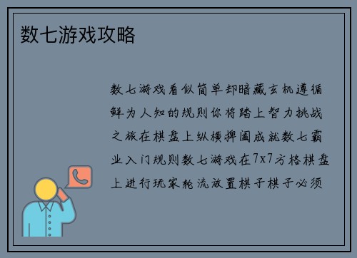 数七游戏攻略