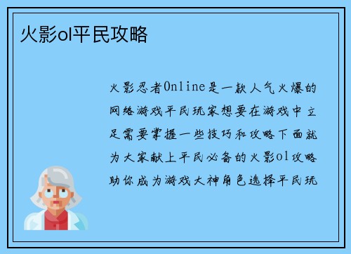 火影ol平民攻略