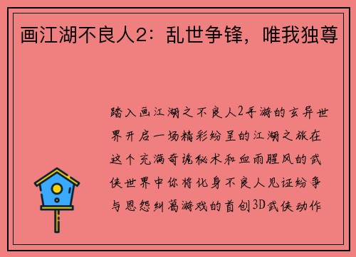 画江湖不良人2：乱世争锋，唯我独尊