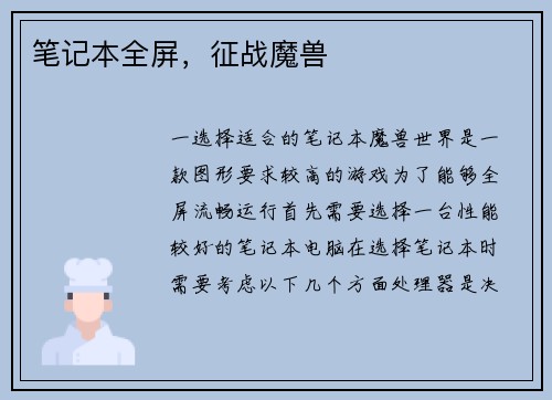 笔记本全屏，征战魔兽