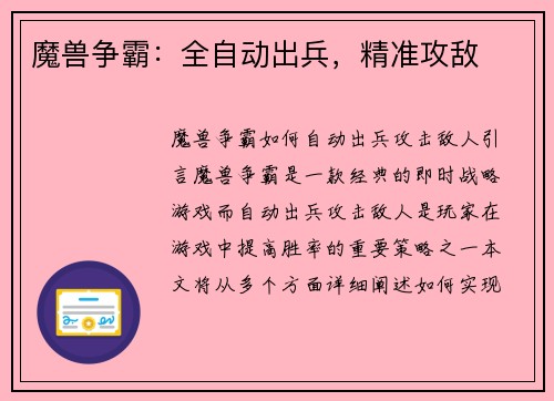 魔兽争霸：全自动出兵，精准攻敌